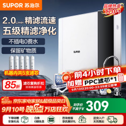 苏泊尔（SUPOR）净水器家用超滤机滤水器自来水厨房厨下式净
