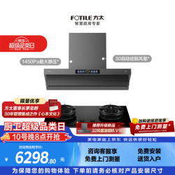方太 V10-G+02-TEK21联动烟灶套装 顶侧一体30风量油烟机+5.2kW火力70%热效率防干烧天然气灶