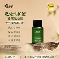爱小护 私处洗液洗护液私密护理液25ml