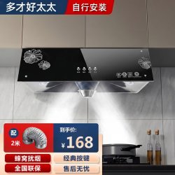 多才好太太 DUOCAIHAOTAITAI）油烟机中式家用大吸力抽油烟机顶吸式小尺寸抽烟机 按键
