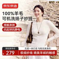 京东京造 100%精纺羊毛无缝打底衫秋季女装高端新款外套 圆领白2XL