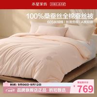 水星家纺 A类抑菌100%桑蚕丝春秋被芯60支全棉刺绣四季被子 全棉桑蚕丝春秋被150×210cm