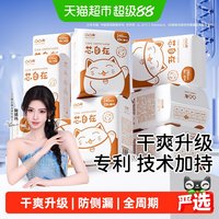 88VIP：凸凸棉 舒莱芯呼吸卫生巾 64片