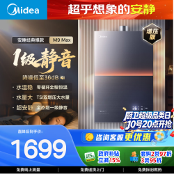 美的 16升三大一级静音强增压 恒温大水量家用 燃气热水器 上门安装
