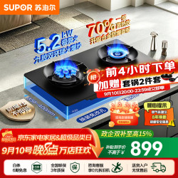 苏泊尔 燃气灶家用天然气灶具台式嵌入式两用炉灶厨房5.2KW极限大火力猛）