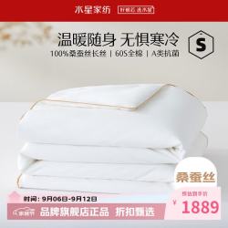 水星家纺 A类100%桑蚕丝冬被芯60支全棉秋冬被子 丝语甄享全棉抗菌桑蚕丝冬被220x240cm