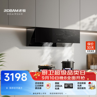 老板 抽油烟机侧吸式抽吸排油烟机家用23立方大吸力挥手智控烟灶套装20A0+20B2AY