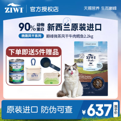 ZIWI 滋益巅峰 低温微蒸风干猫粮新西兰幼猫成猫 2.2kg 牛肉鳕鱼