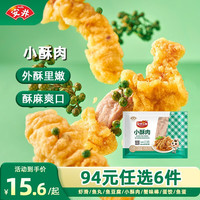 安井 小酥肉