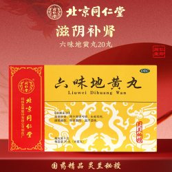 同仁堂 北京同仁堂灵兰秘授六味地黄丸国药精品20丸男士女人滋阴补肾盗汗