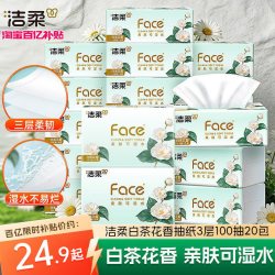 洁柔 face白茶花香味抽纸面巾纸巾可湿水3层100抽20包实惠装