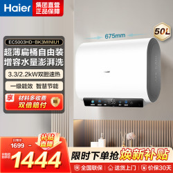 海尔 电热水器EC5003HD-BK3MINIKU1