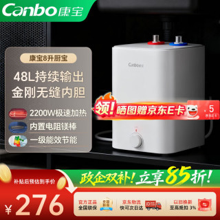 康宝 小厨宝电热水器一级能效京东自营2200W速热 家用厨房台下小型储水式热水宝HSP19-8L