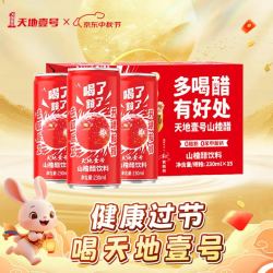 天地壹号 山楂醋饮料230ml*15罐果醋发酵气泡水酸爽解腻解辣多喝醋有好处