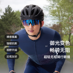 Keep 护目镜 运动眼镜 骑行马拉松户外日夜两用 变色镀膜