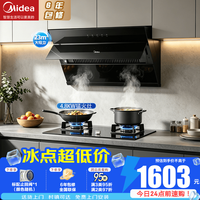 美的 抽油烟机23m³大吸力家用自清洗烟灶套装侧吸式开合面板烟灶套装厨房燃气灶