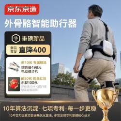 京东京造 送电动健步机 智能外骨骼R1助行机器人 出行爬楼登山户外省力辅助 老人行走助力器 AI步态算法外骨骼机器人