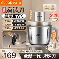 苏泊尔 绞肉机JR78-G220