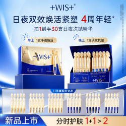 WIS 时律系列日夜次抛早晚紧塑轻淡纹焕亮保湿抗皱紧致温和教师节礼物