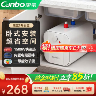 康宝 小厨宝电热水器一级能效京东自营1500W速热 家用厨房台下小型储水式热水宝HSP12-8L