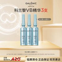 科兰黎 修护舒缓VB精华15ml*3支