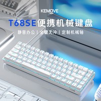 KEMOVE 红轴 T68SE 办公静音机械键盘 钢锭面板 自定义宏 全键无冲 冰蓝背光