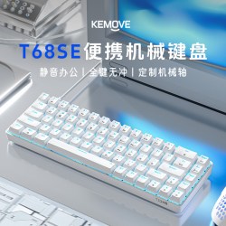 KEMOVE 红轴 T68SE 办公静音机械键盘 钢锭面板 自定义宏 全键无冲 冰蓝背光