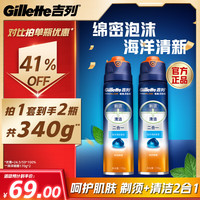 吉列 剃须啫喱清新海洋啫喱170g双支装 手动式剃刮胡须刀 敏感肌 教师节礼物男士 京东自营 剃须膏
