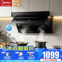 美的 抽油烟机23m³大吸力家用自清洗烟灶套装侧吸式开合面板烟灶套装厨房燃气灶炉灶两件套