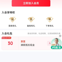 京东 哈药医药自营旗舰店 入会30京豆