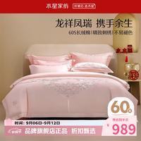 水星家纺 60支长绒棉婚庆四件套刺绣全棉结婚床单被套枕罩婚房套件 龙凤之舞四件套1.5米床
