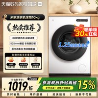移动端：米家 超薄全嵌系列 XQG100MJ204 滚筒洗衣机 10kg 冰白