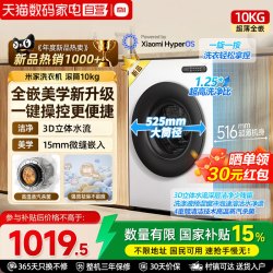 米家 超薄全嵌系列 XQG100MJ204 滚筒洗衣机 10kg 冰白