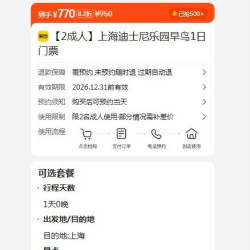美团 上海迪士尼乐园早鸟1日门票  770元