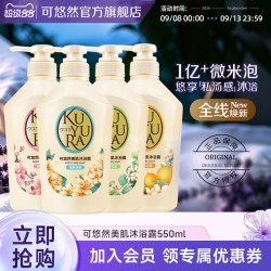 可悠然 美肌沐浴露 恬静清香型