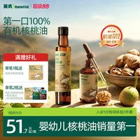 移动端：英氏 有机核桃油