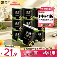 移动端:洁柔 黑Face系列 有芯卷纸
