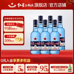 红星 二锅头酒 绵柔8纯粮 蓝瓶 43%vol 清香型白酒 750ml*6瓶 整箱装