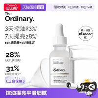 移动端:The Ordinary 10%烟酰胺+1%锌精华原液