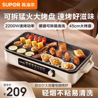 苏泊尔 电烤炉/GJ4525P812