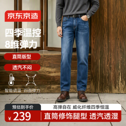 京东京造 调温弹力牛仔裤男士休闲裤子男款春秋新款直筒高端男裤 深蓝35