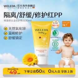 维蕾德 金盏花系列 婴儿护臀膏