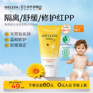 移动端、88VIP：维蕾德 金盏花系列 婴儿护臀膏 30ml