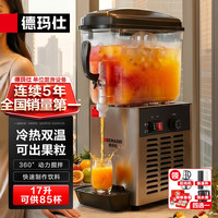 德玛仕 GZJ-117G1 可出果粒 单缸 冷热双温饮料机