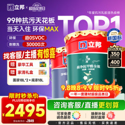 立邦 硅藻墙面乳胶漆油漆内墙漆荷净抗甲醛全效54L/约75KG套装调色