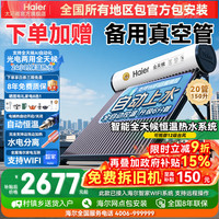 海尔 太阳能热水器光电两用家用太阳能电热水器二合一
