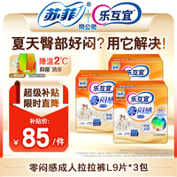 Lifree 零闷感成人拉拉裤L9片*3组合装消臭透气老年人尿不湿