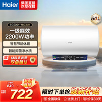 海尔 50升电热水器EC5001-MC3U1