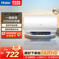 海尔 50升电热水器EC5001-MC3U1