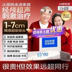 郁瑞德 经颅磁刺激仪院线级焦虑抑郁脑梗帕金森经颅超声治疗仪GHCN－6